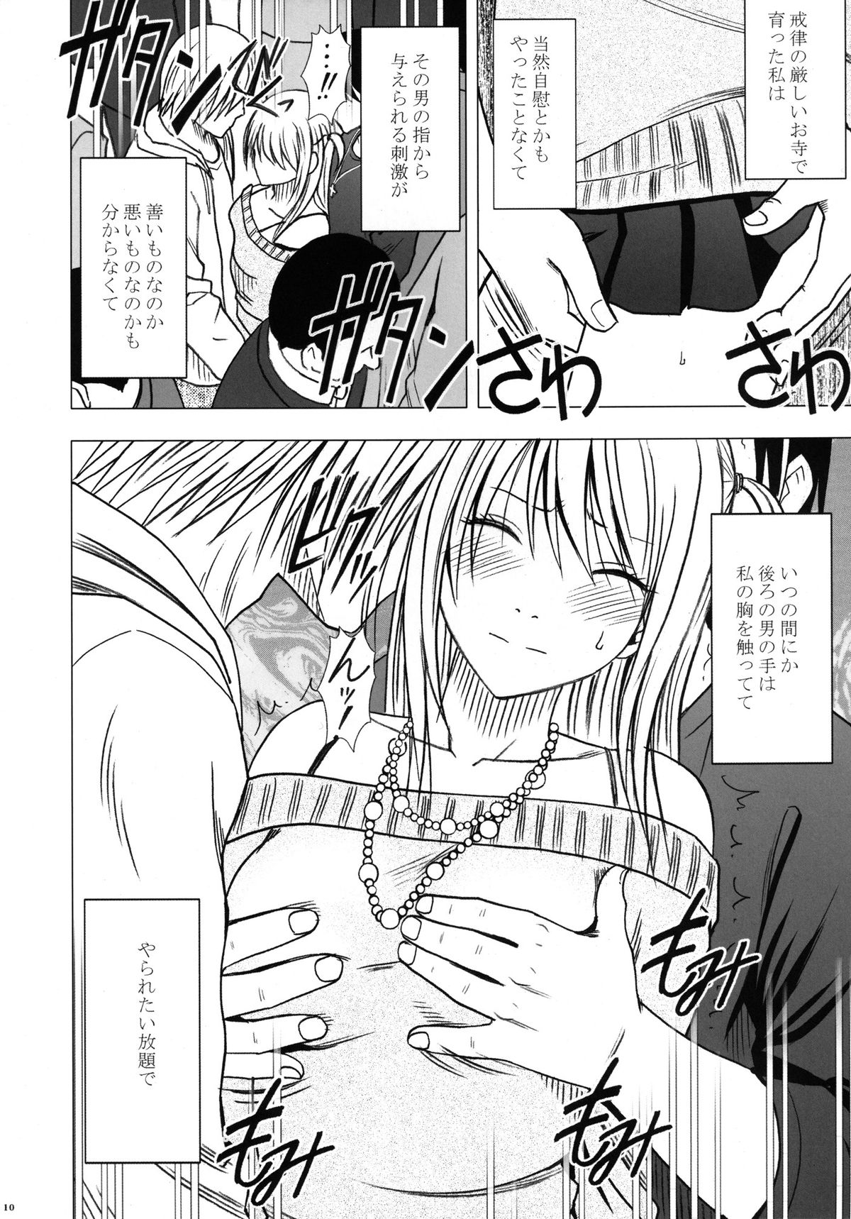 Virgin Train II Dai 1-bu Koakuma Seisai page 11 full