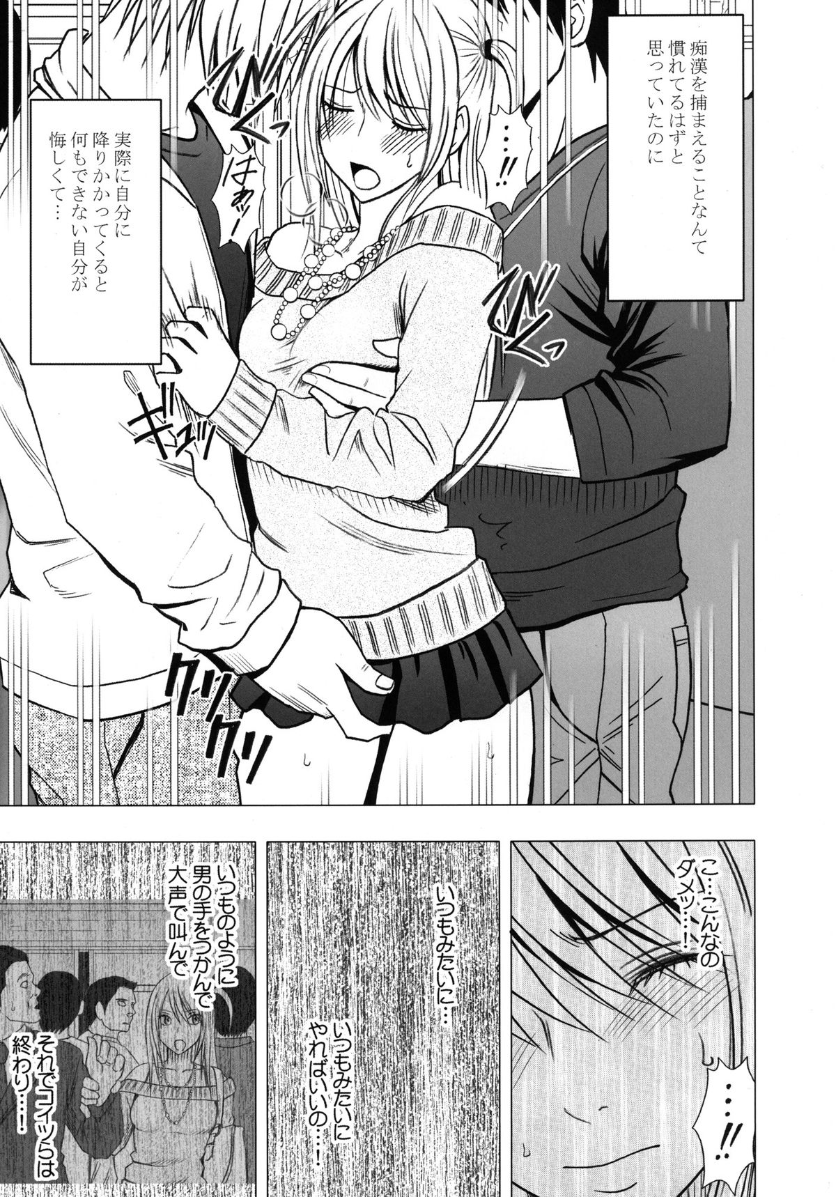Virgin Train II Dai 1-bu Koakuma Seisai page 12 full