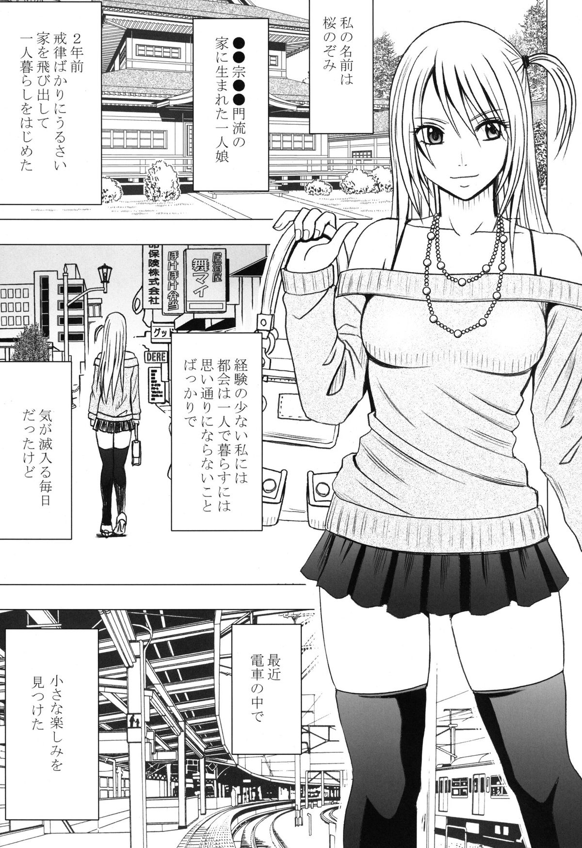 Virgin Train II Dai 1-bu Koakuma Seisai page 2 full