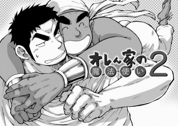 [Akahachi] Orenchi no Mahoutsukai 2 [Decensored] [Incomplete] cover