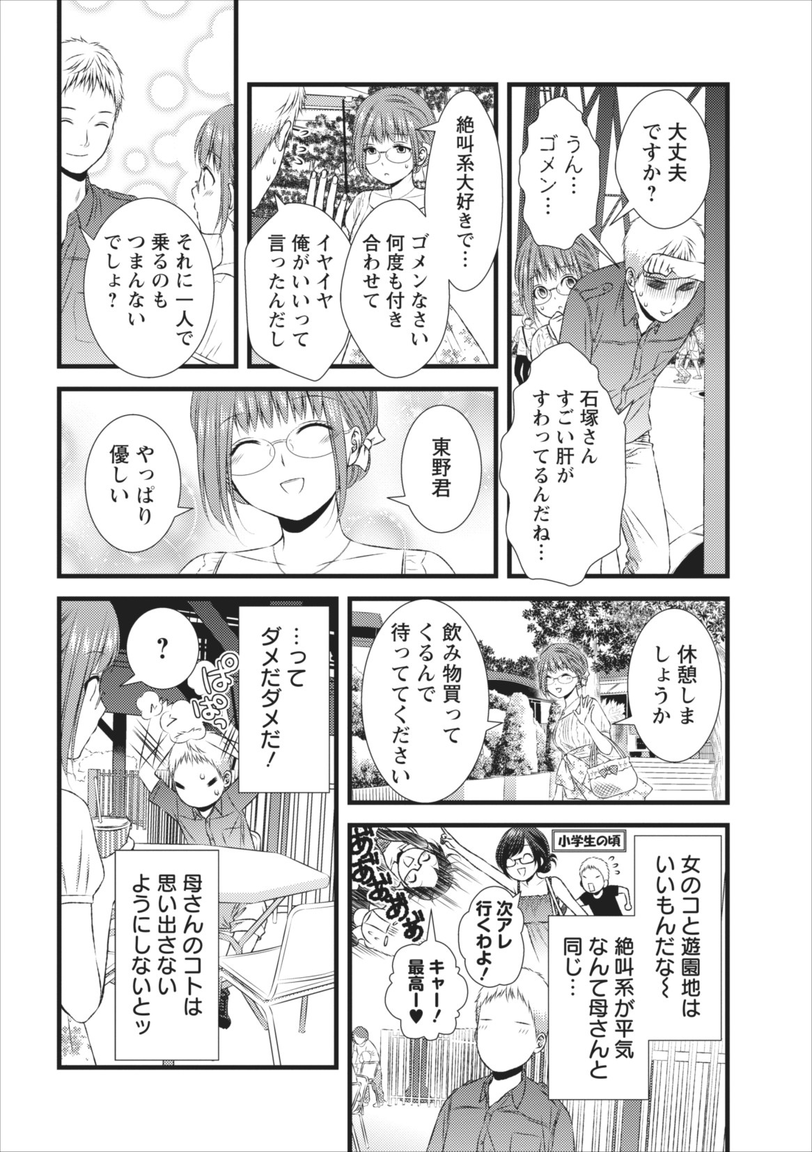 Orenchi no Kaasan ch.5 page 12 full