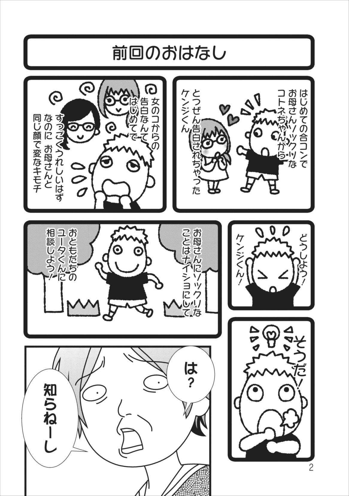 Orenchi no Kaasan ch.5 page 2 full