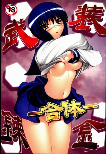 [Wagashi-ya (Hiyo Hiyo,Shinogi kei)] Busou Renkin -Gattai- (Busou Renkin) cover