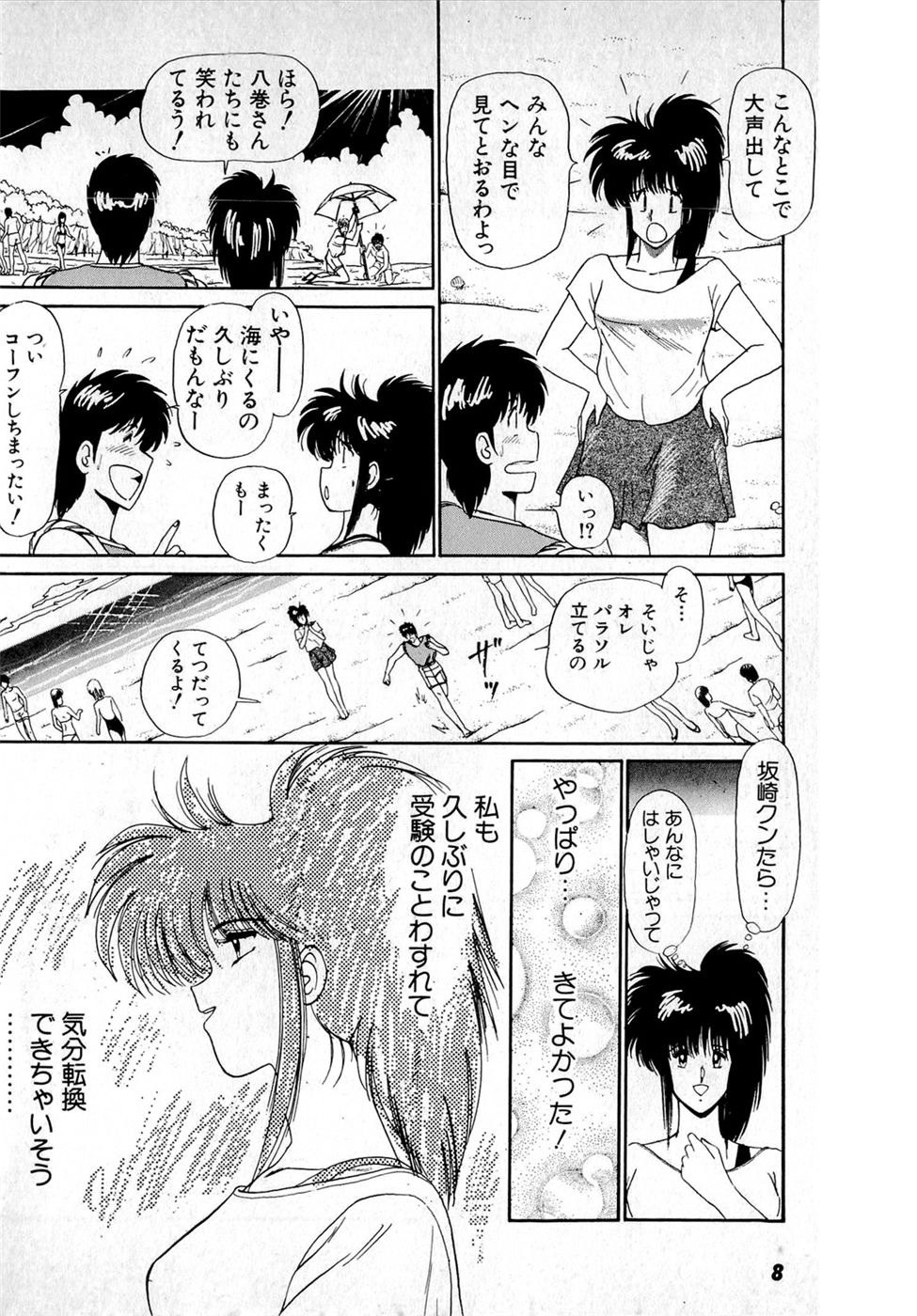 Puttsun Make Love Vol.4 page 12 full