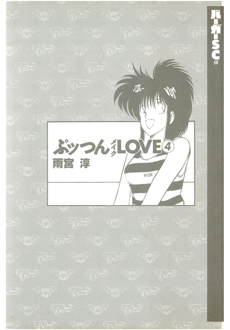 Puttsun Make Love Vol.4 page 3 full