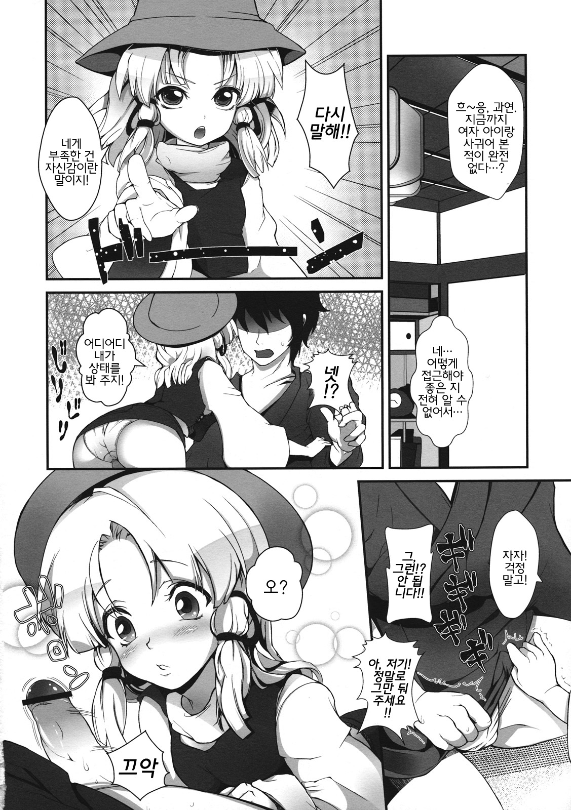 Super Hard Hatsujou Kero page 6 full
