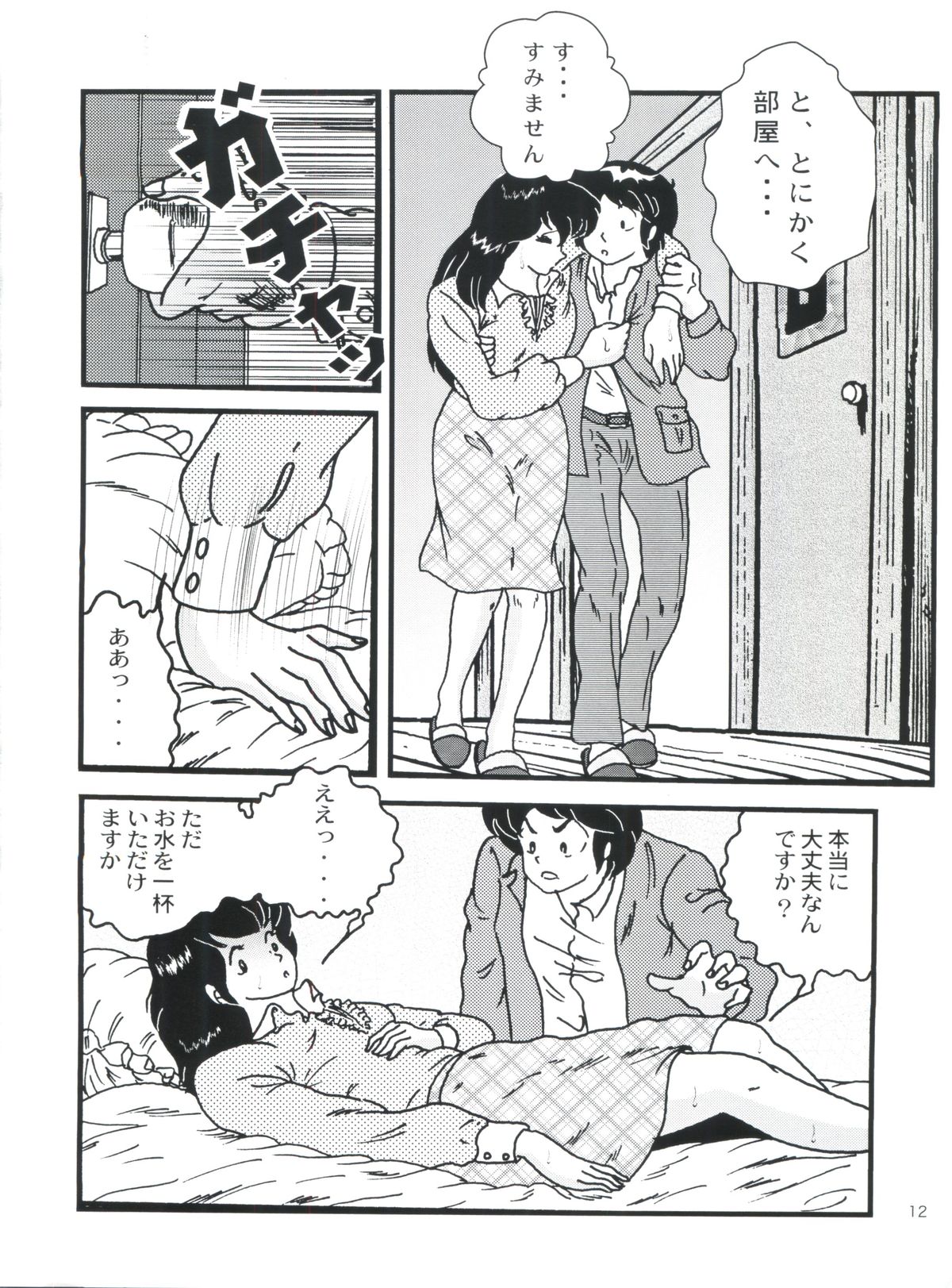 Fairy 1 Sairoku Hen page 11 full