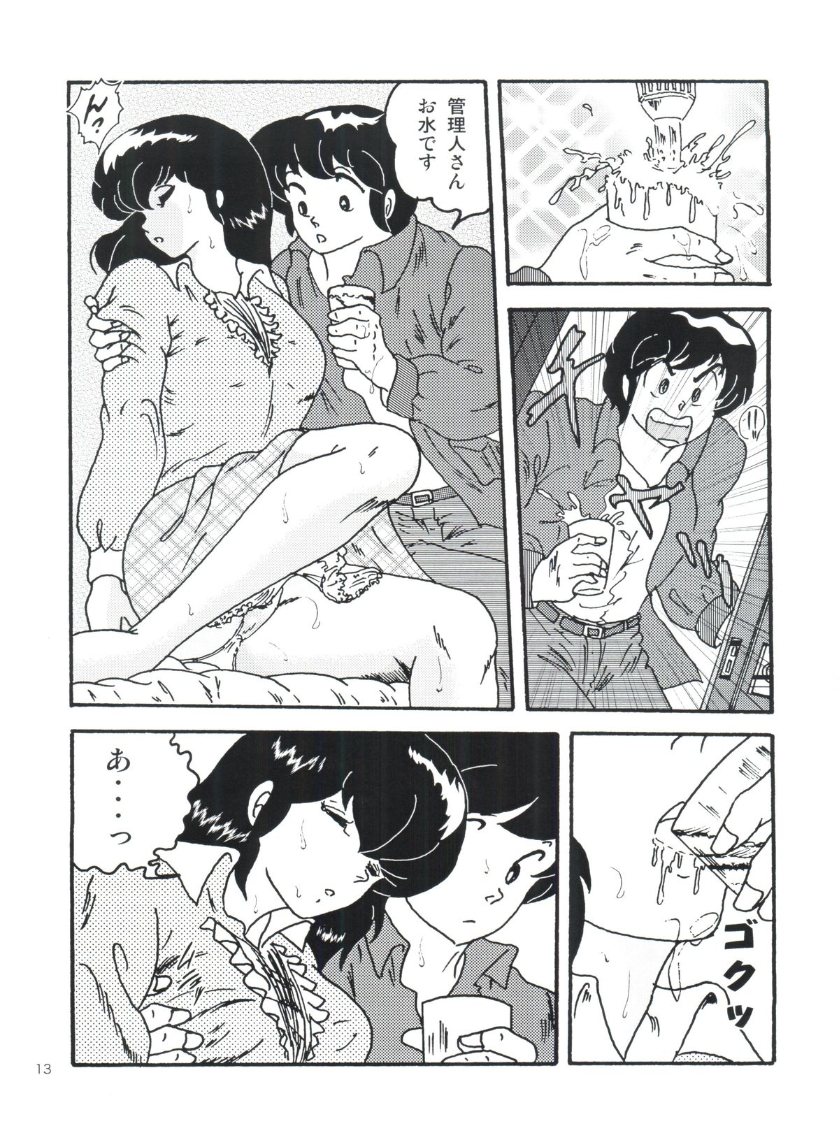 Fairy 1 Sairoku Hen page 12 full