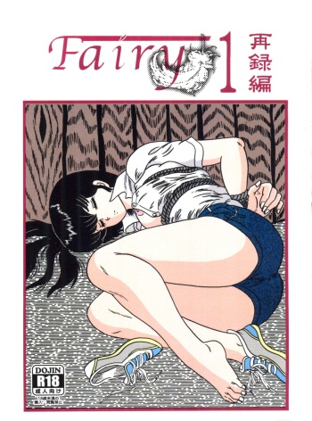 (C82) [Kaigetsudou (Jigoku Sensei Hirobe~)] Fairy 1 Sairoku Hen (Maison Ikkoku) cover