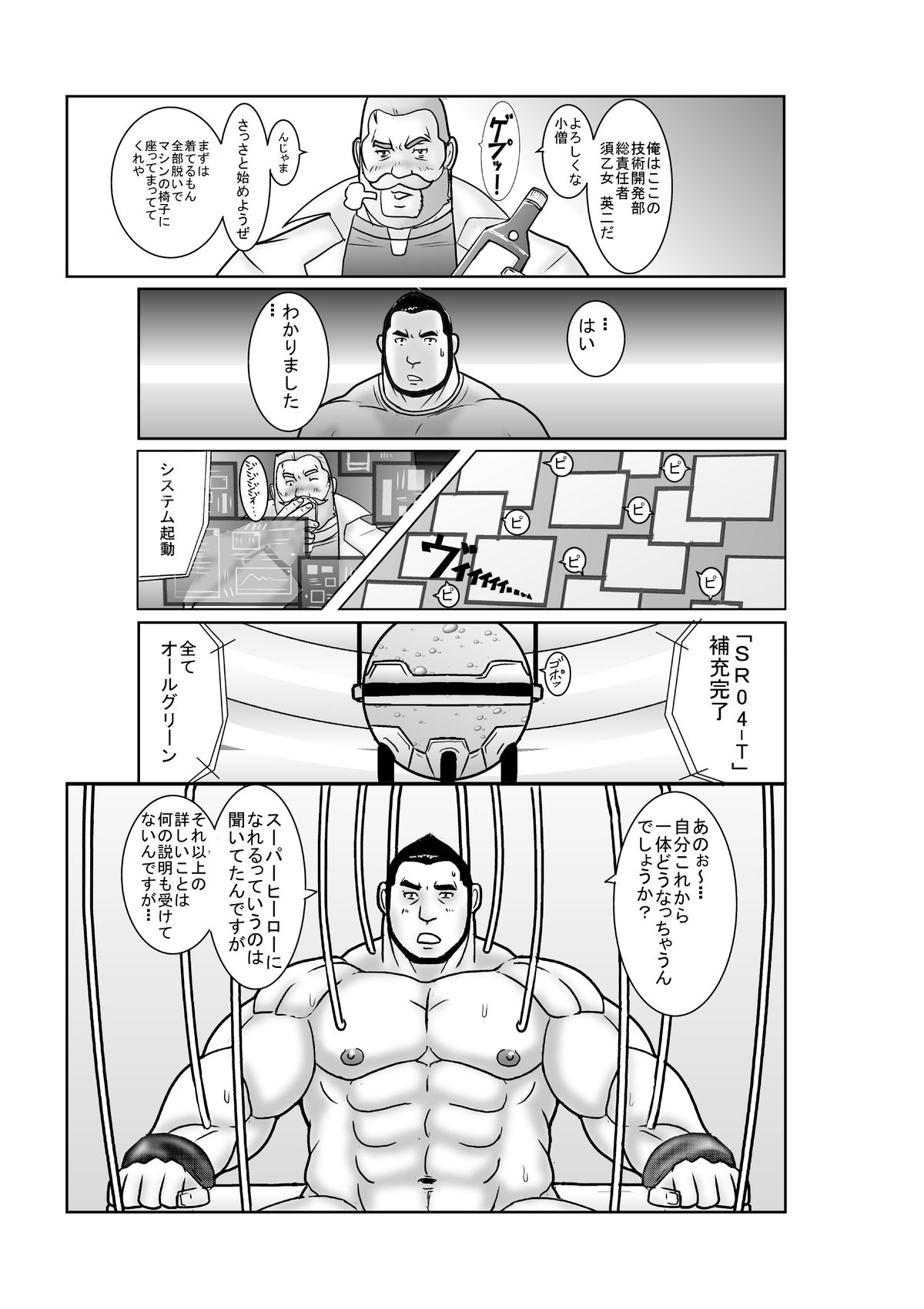 Erotic Heroes G Vol. 00 page 11 full