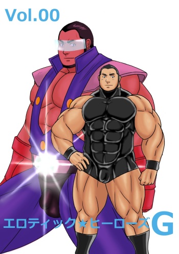 [Nangoku Boys (Otake)] Erotic Heroes G Vol. 00 cover