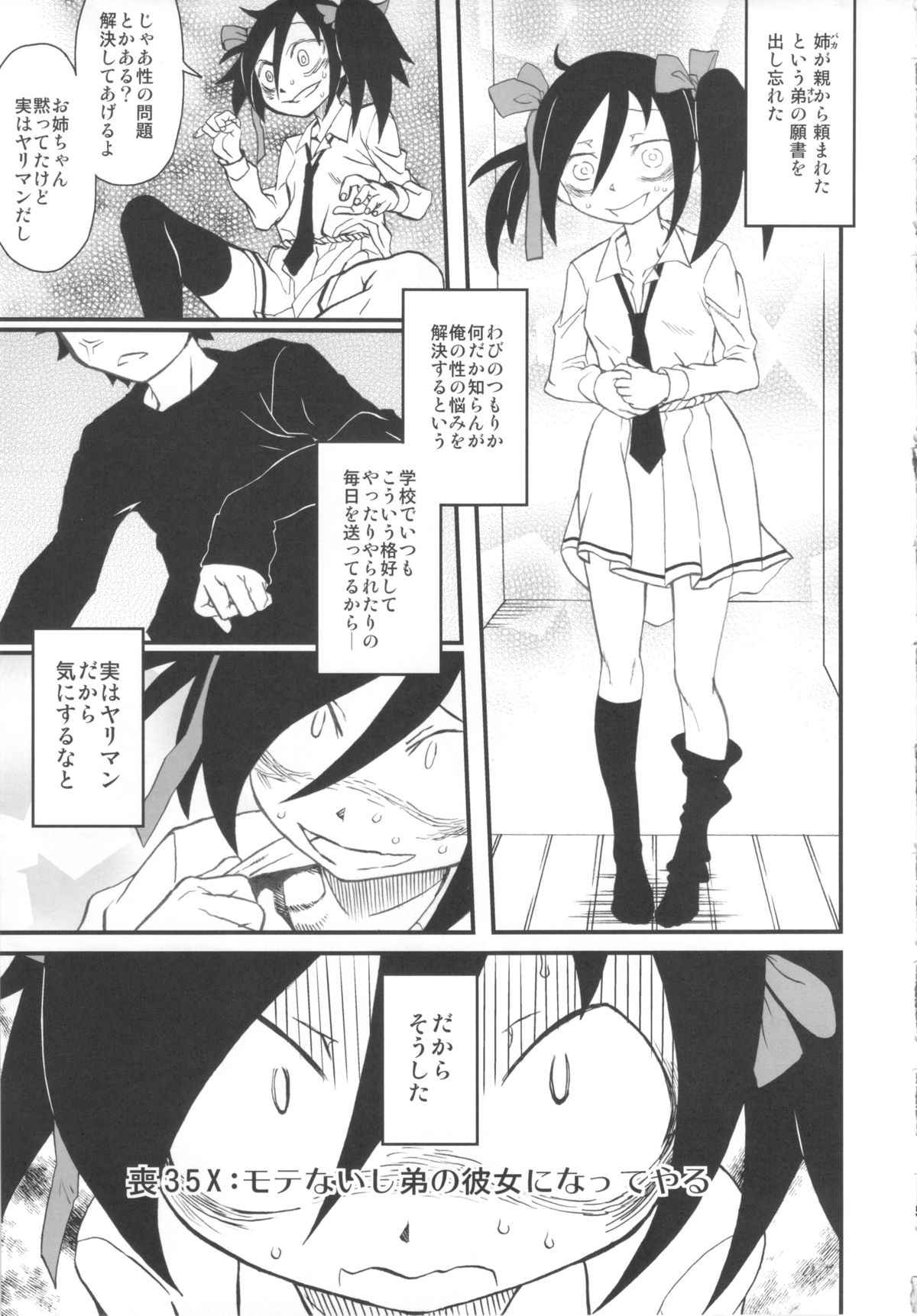 Watashi ga Bitch ni Natta nowa Dou Kangaetemo Otouto ga Warui! page 4 full