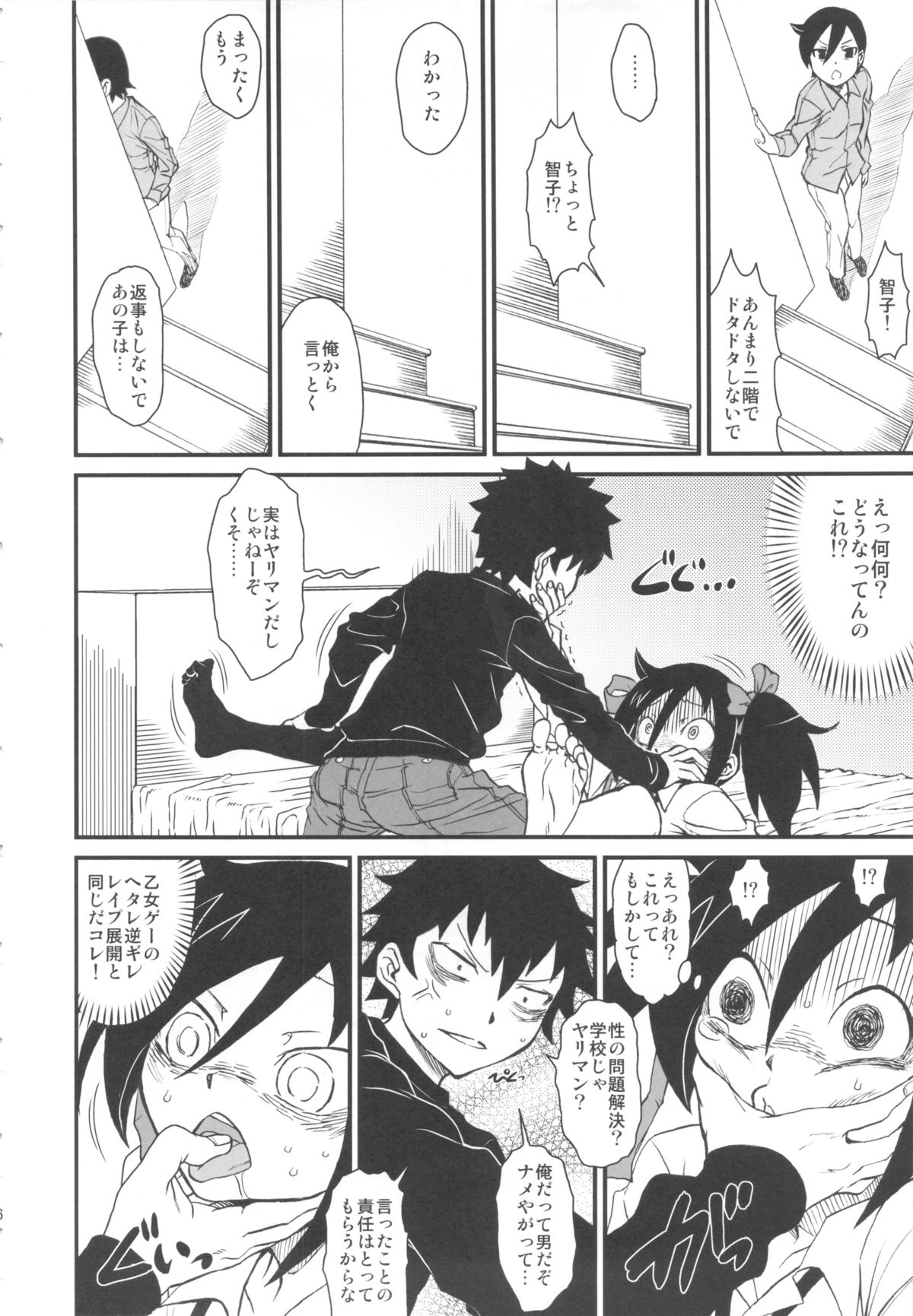 Watashi ga Bitch ni Natta nowa Dou Kangaetemo Otouto ga Warui! page 5 full