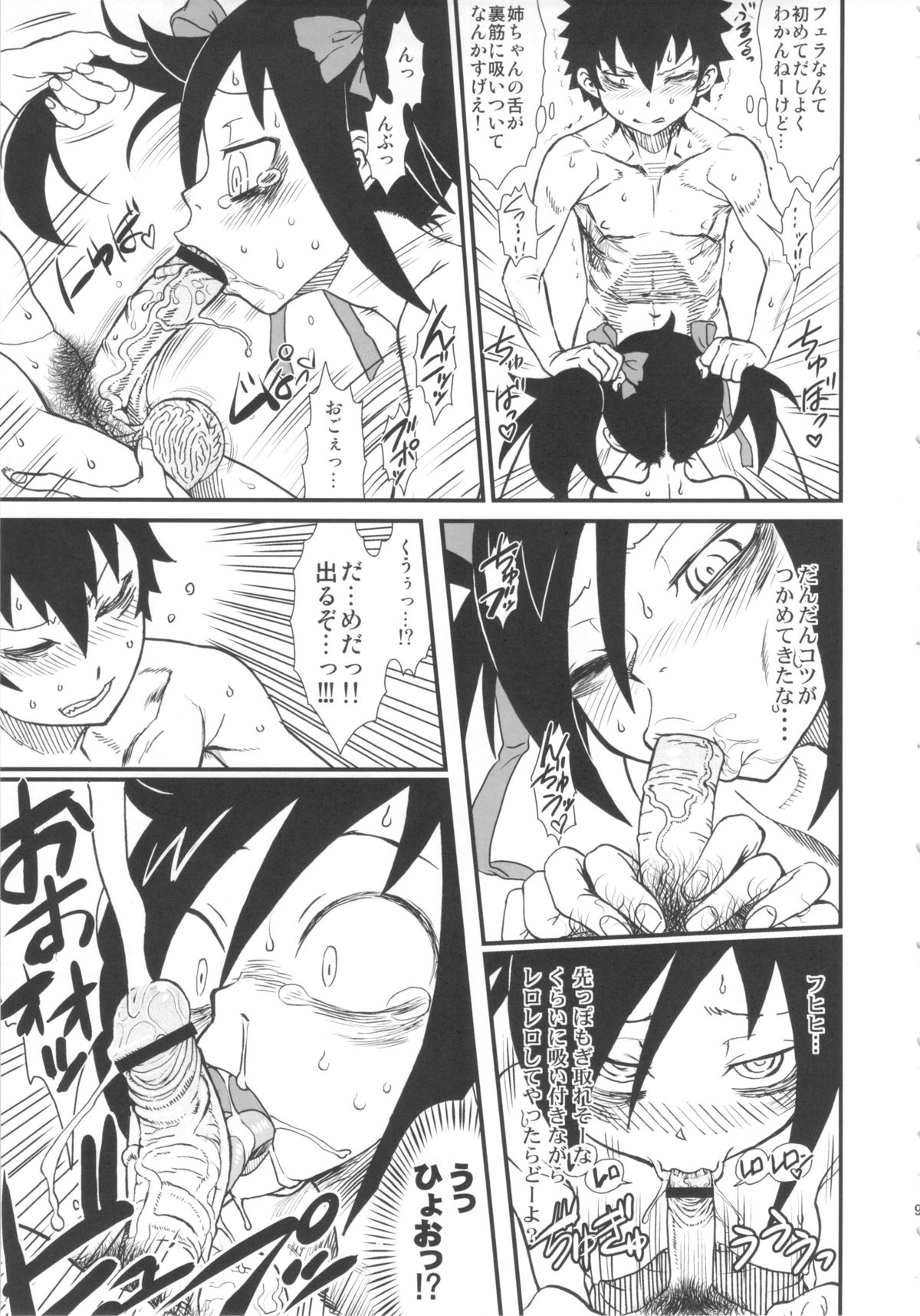 Watashi ga Bitch ni Natta nowa Dou Kangaetemo Otouto ga Warui! page 8 full