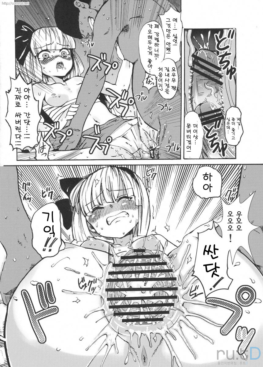 Hanrei Yuugi page 12 full