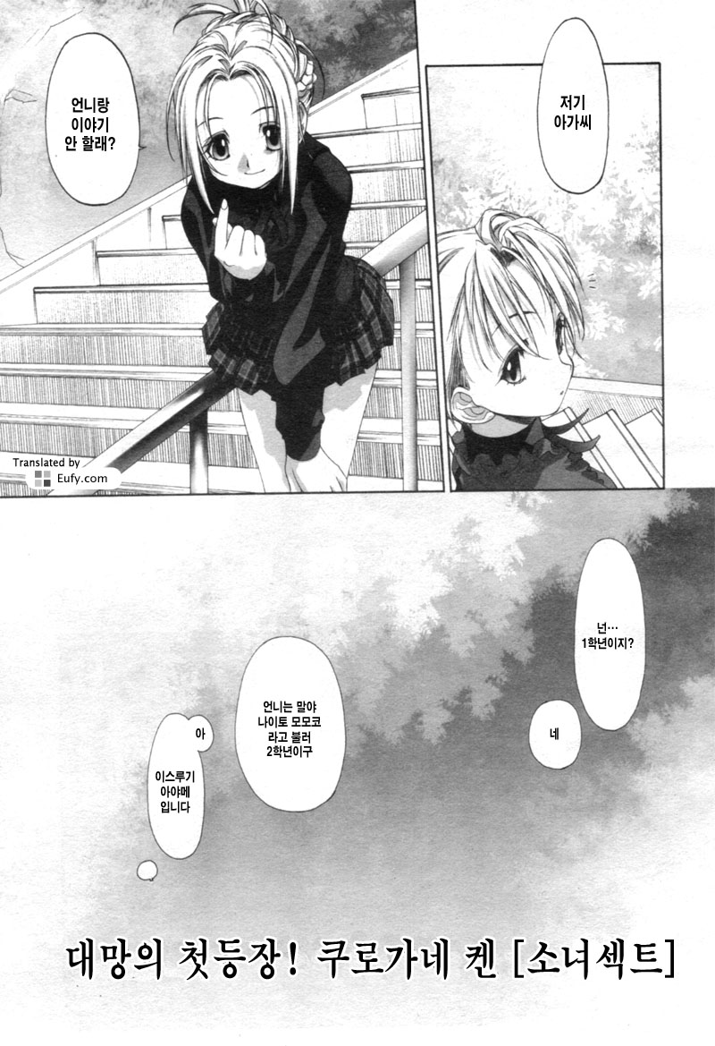 Shoujo Sect page 11 full