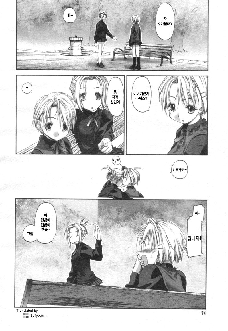 Shoujo Sect page 12 full