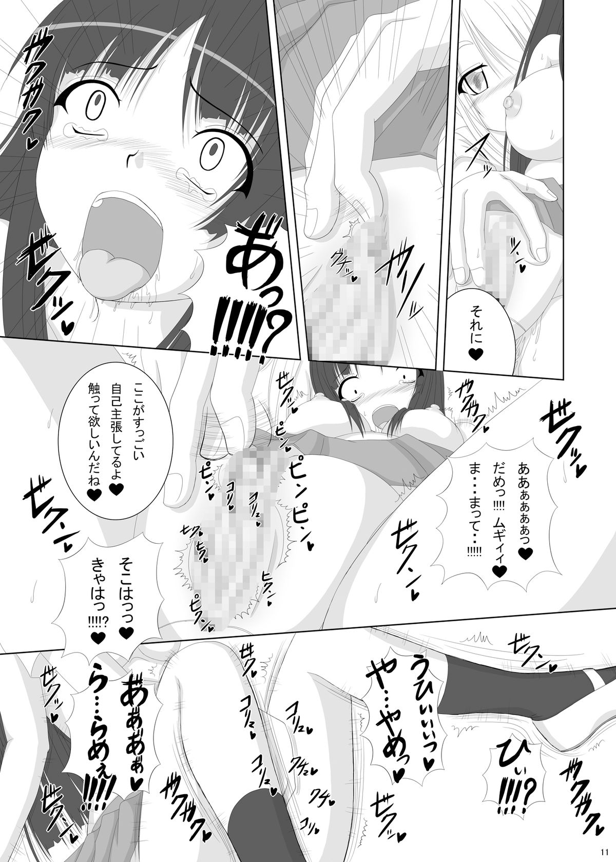 Danshi Kinsei page 11 full