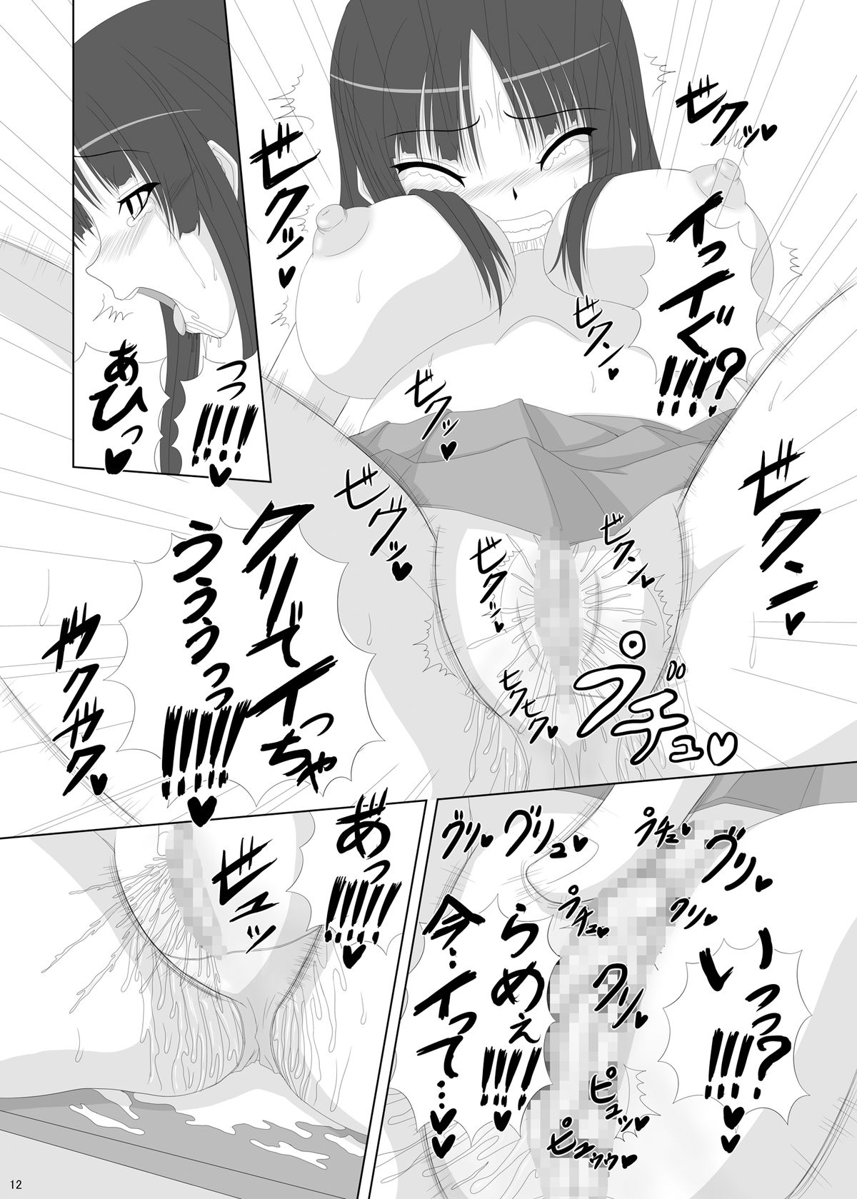 Danshi Kinsei page 12 full