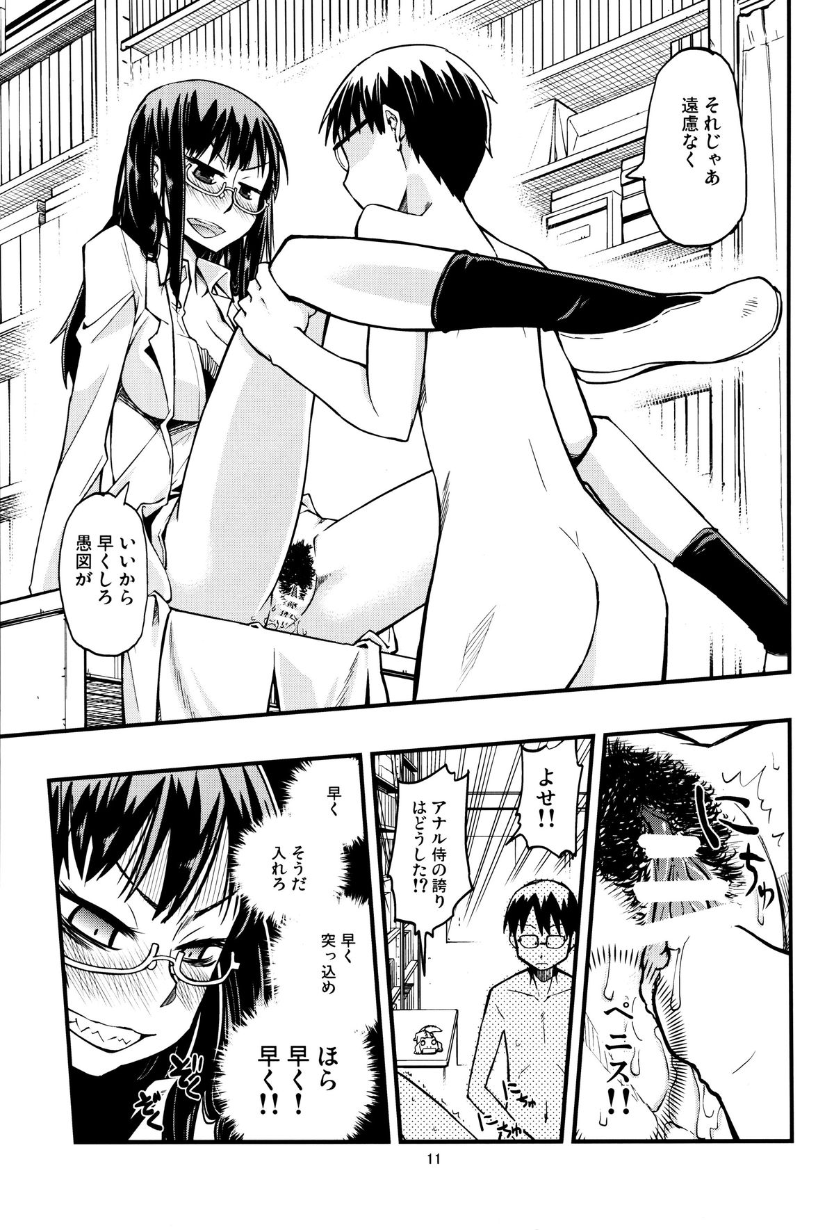 Hisame Hon page 10 full