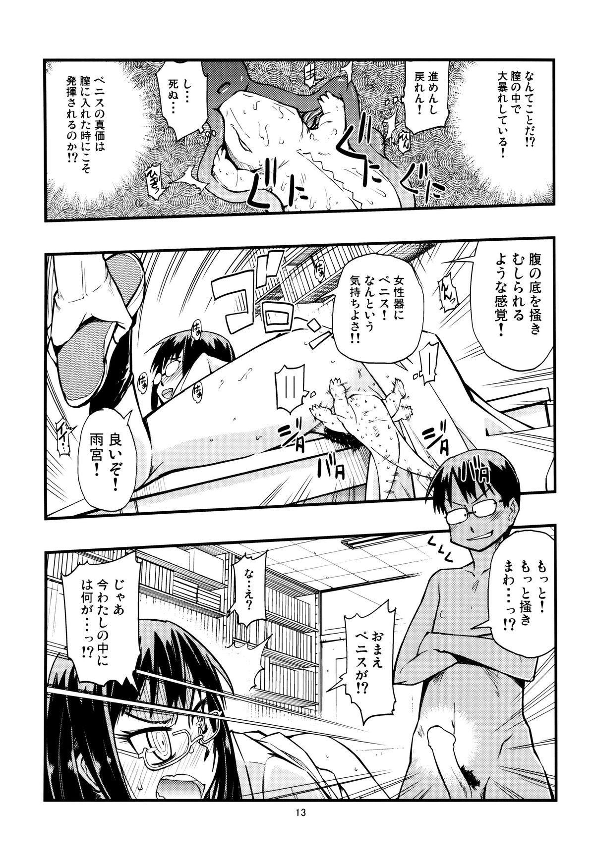 Hisame Hon page 12 full