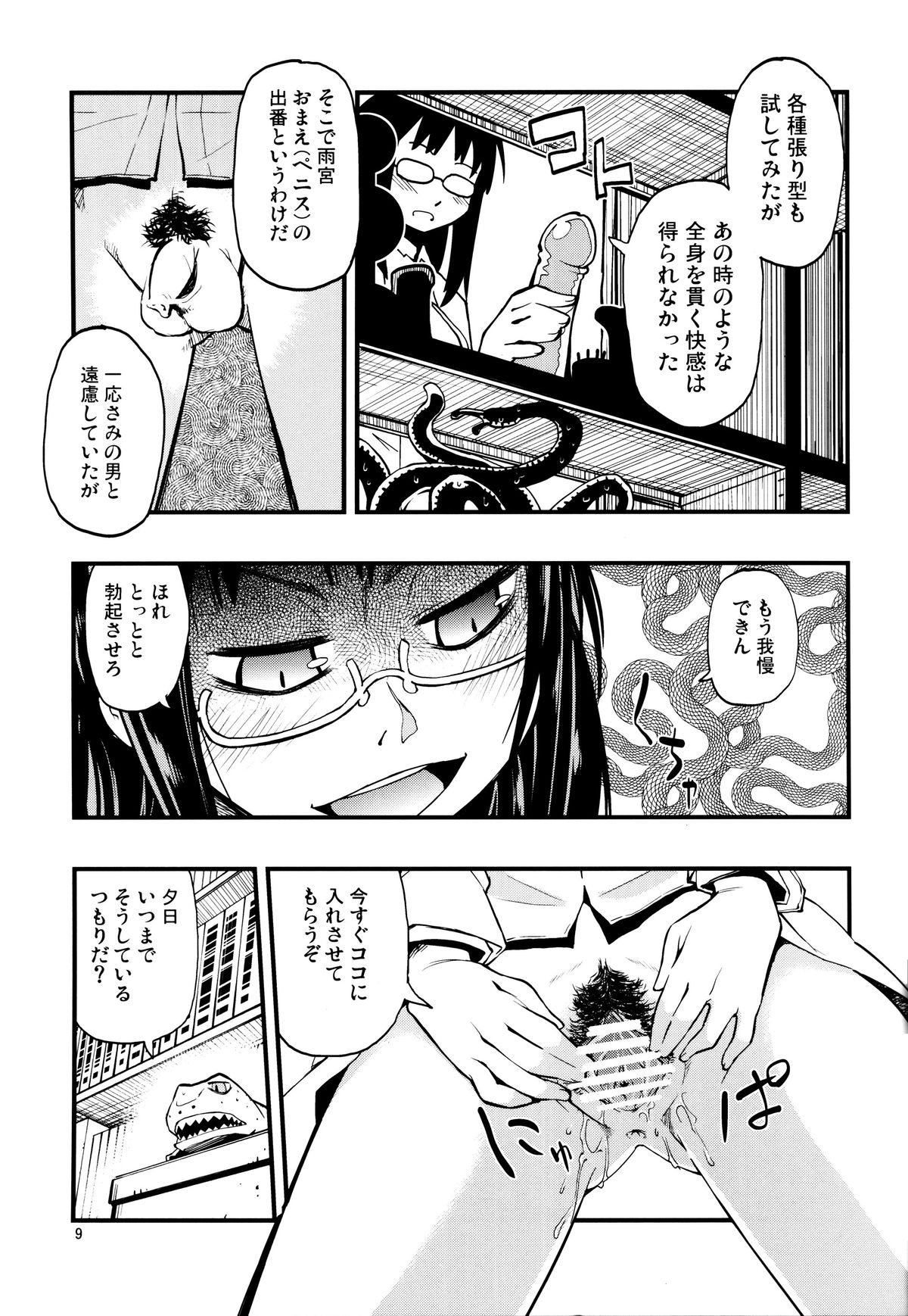 Hisame Hon page 8 full