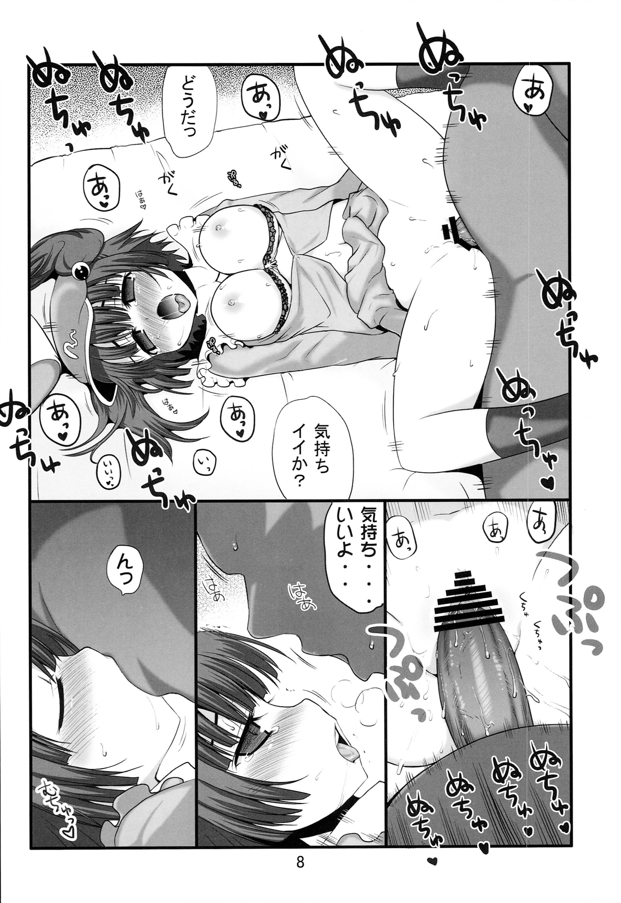 Hamaru Kappa Musume page 8 full