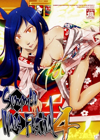 (C79) [Nanashiki (Nanase Masato)] Natsu Ikusa Matsuri 4 - Summer Wars Festival 4 (Summer Wars) [German] [SchmidtSST] cover