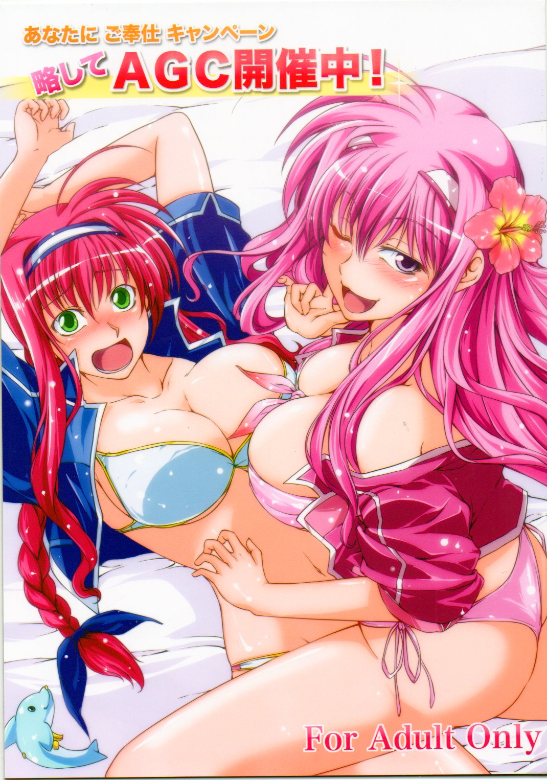 Anta ni Gohoushi Campaign Ryaku shite AGC Kaisai chuu! page 1 full