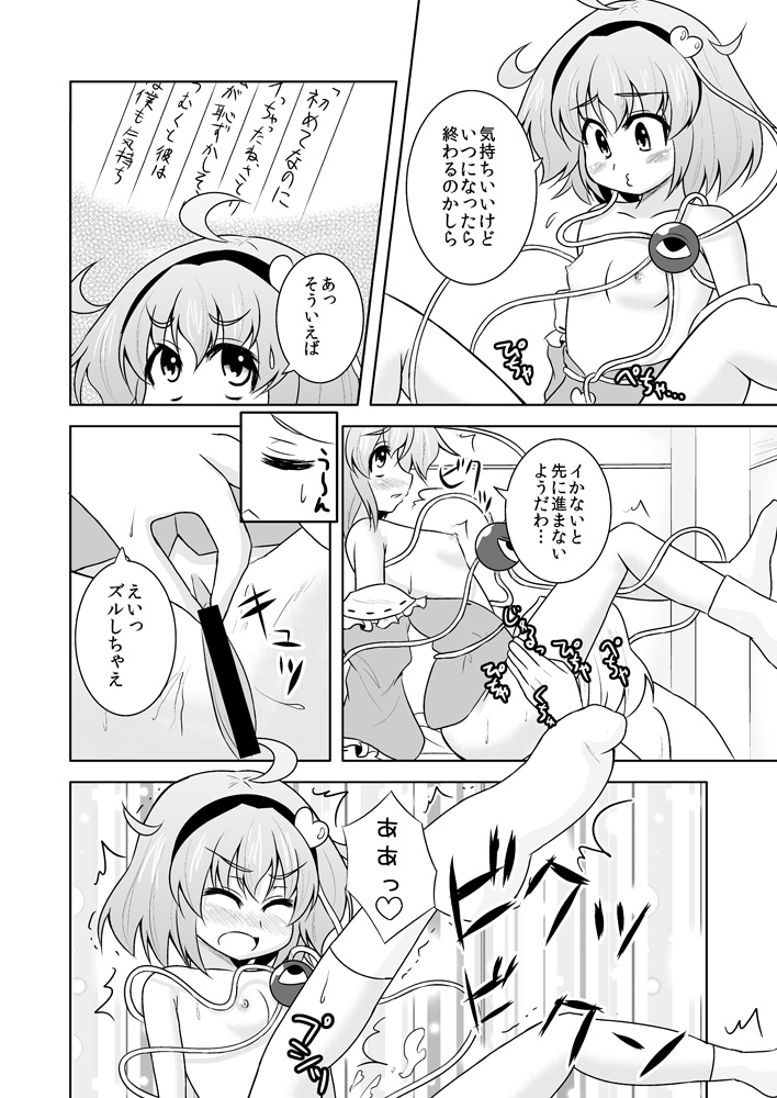 Satori-san no Kurorekishi page 11 full