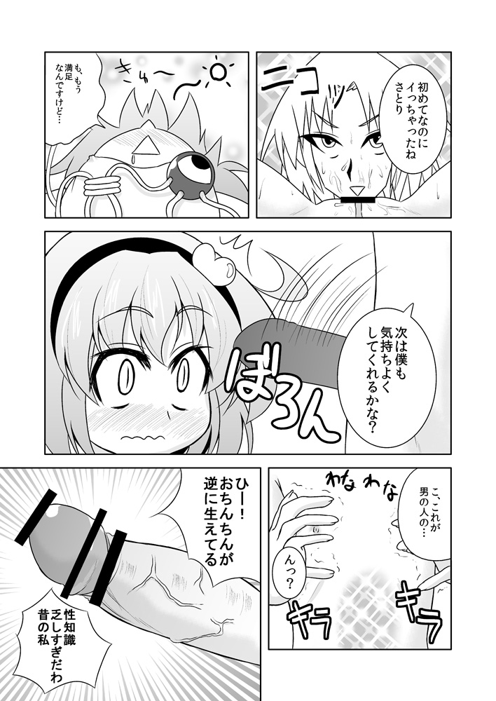Satori-san no Kurorekishi page 12 full