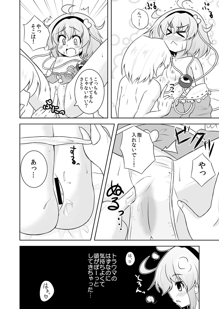 Satori-san no Kurorekishi page 9 full