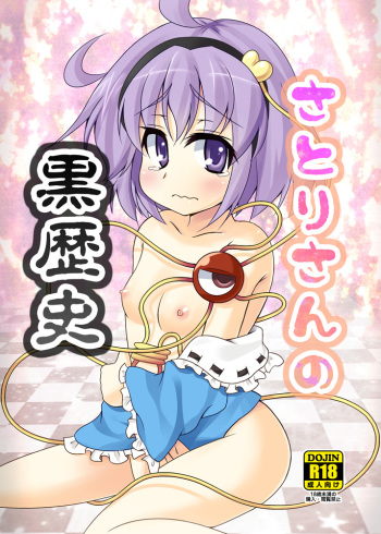 [Lactobacillus (Masara)] Satori-san no Kurorekishi (Touhou Project) [Digital] cover