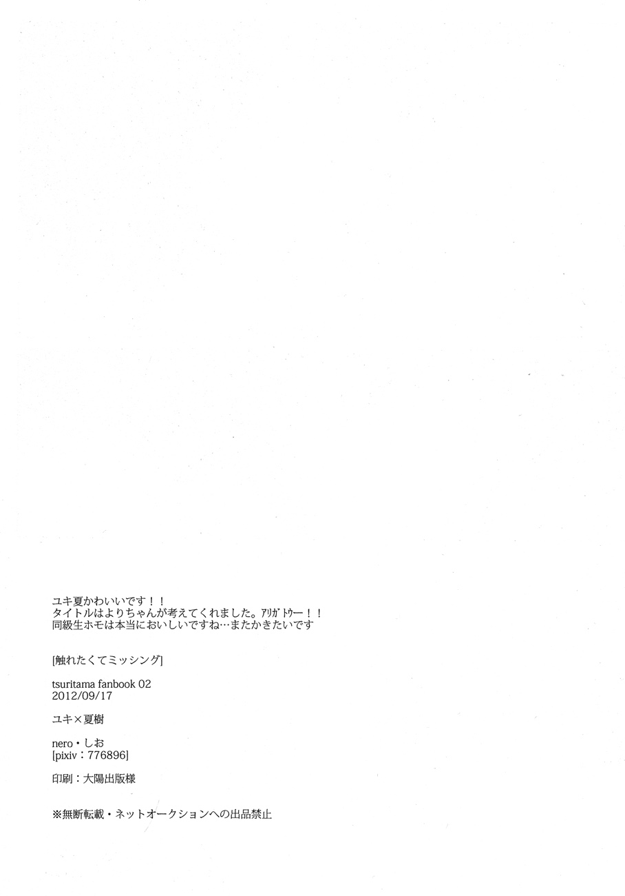 Sawaretakute Missing page 9 full