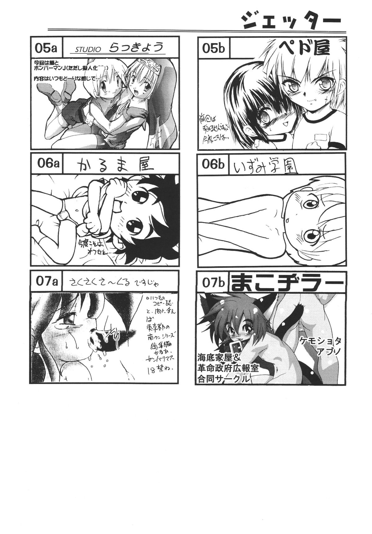 Shotaket 8 Catalog page 12 full