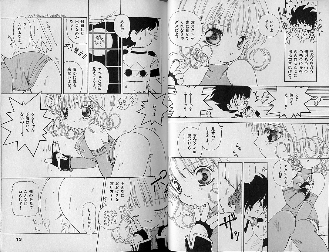 Futari no Sugar Lesson page 11 full