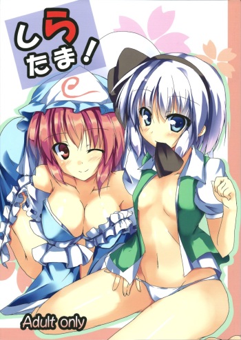 (Reitaisai9) [Midoriya (Ryokusiki)] Shiratama! (Touhou Project) cover