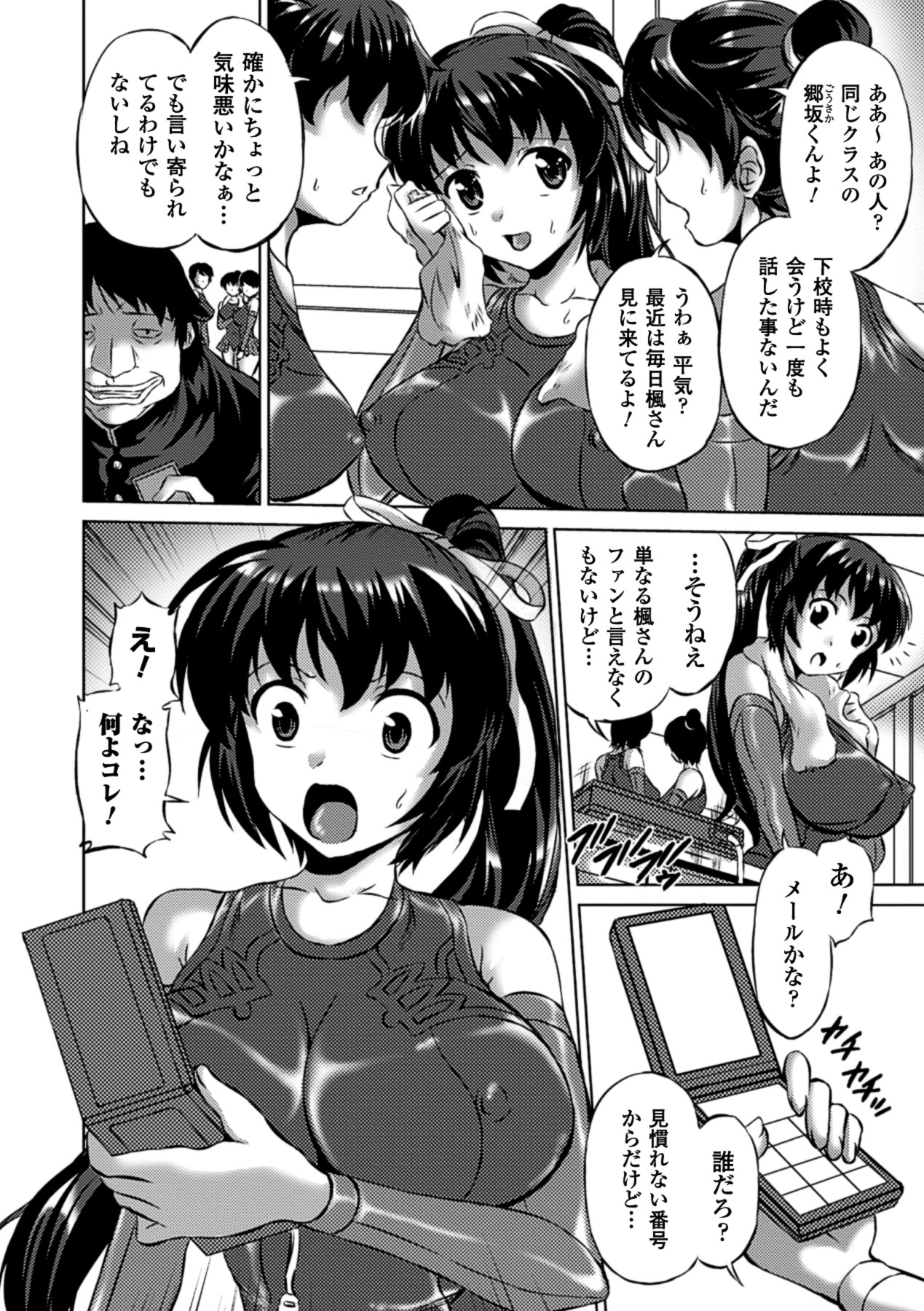 Kimoman × Bishoujo Anthology Comics Vol.2 page 6 full