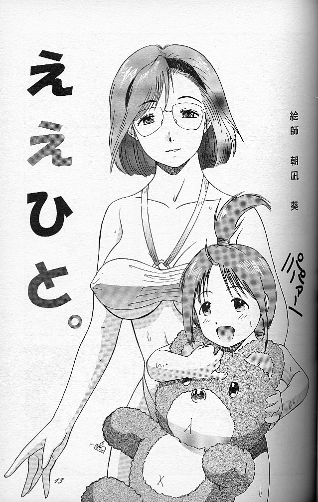 Ii koto page 12 full