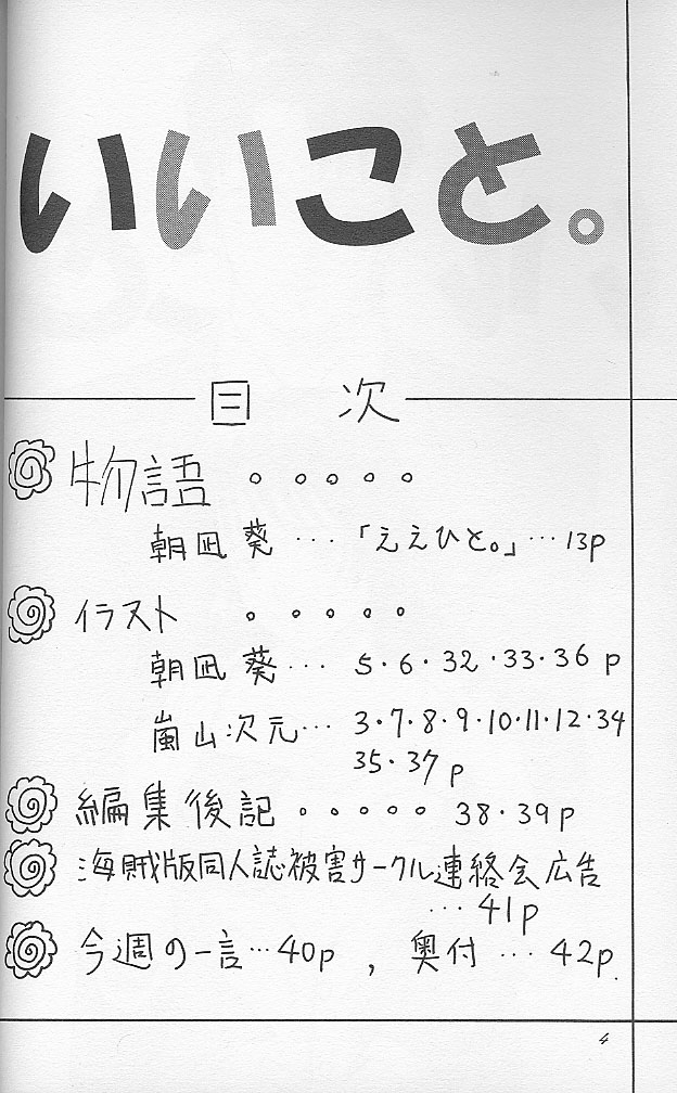Ii koto page 3 full