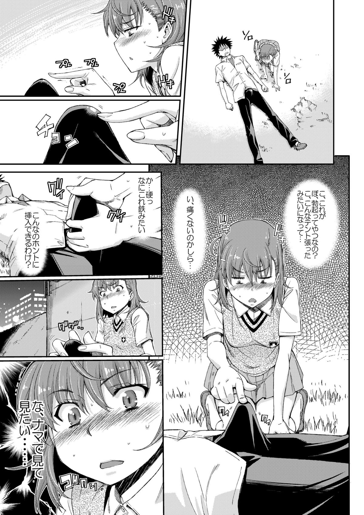Ore no Biribiri ga Konna ni Eroi wake ga nai page 11 full