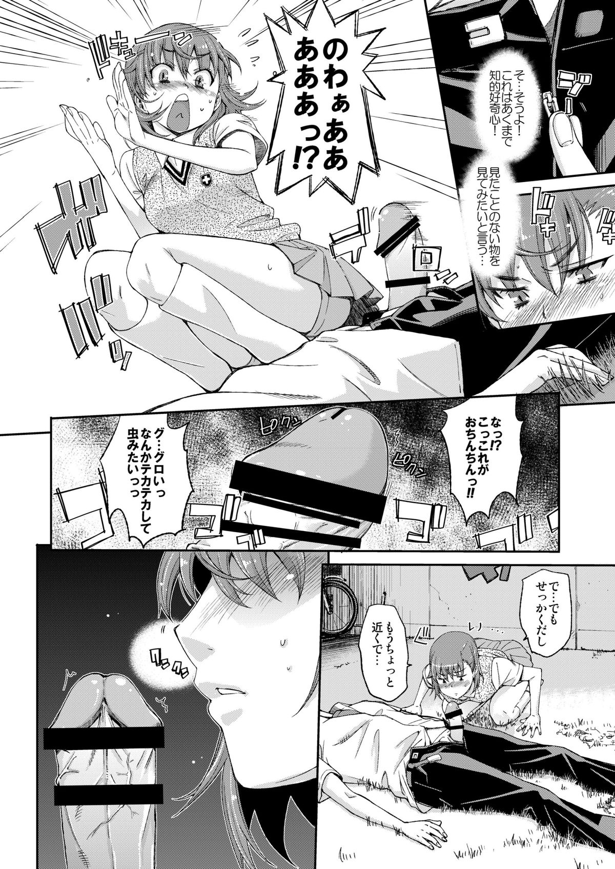 Ore no Biribiri ga Konna ni Eroi wake ga nai page 12 full