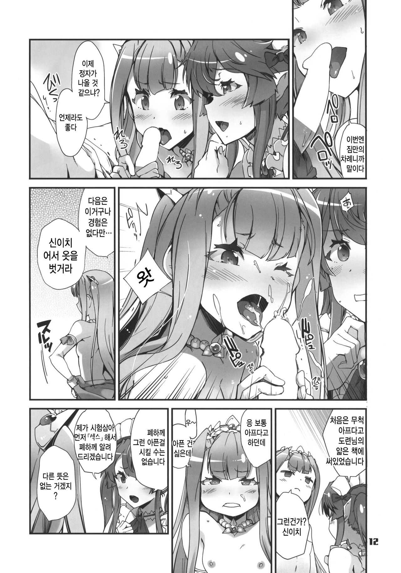 Ore no Yome + Yokoku Paper page 11 full