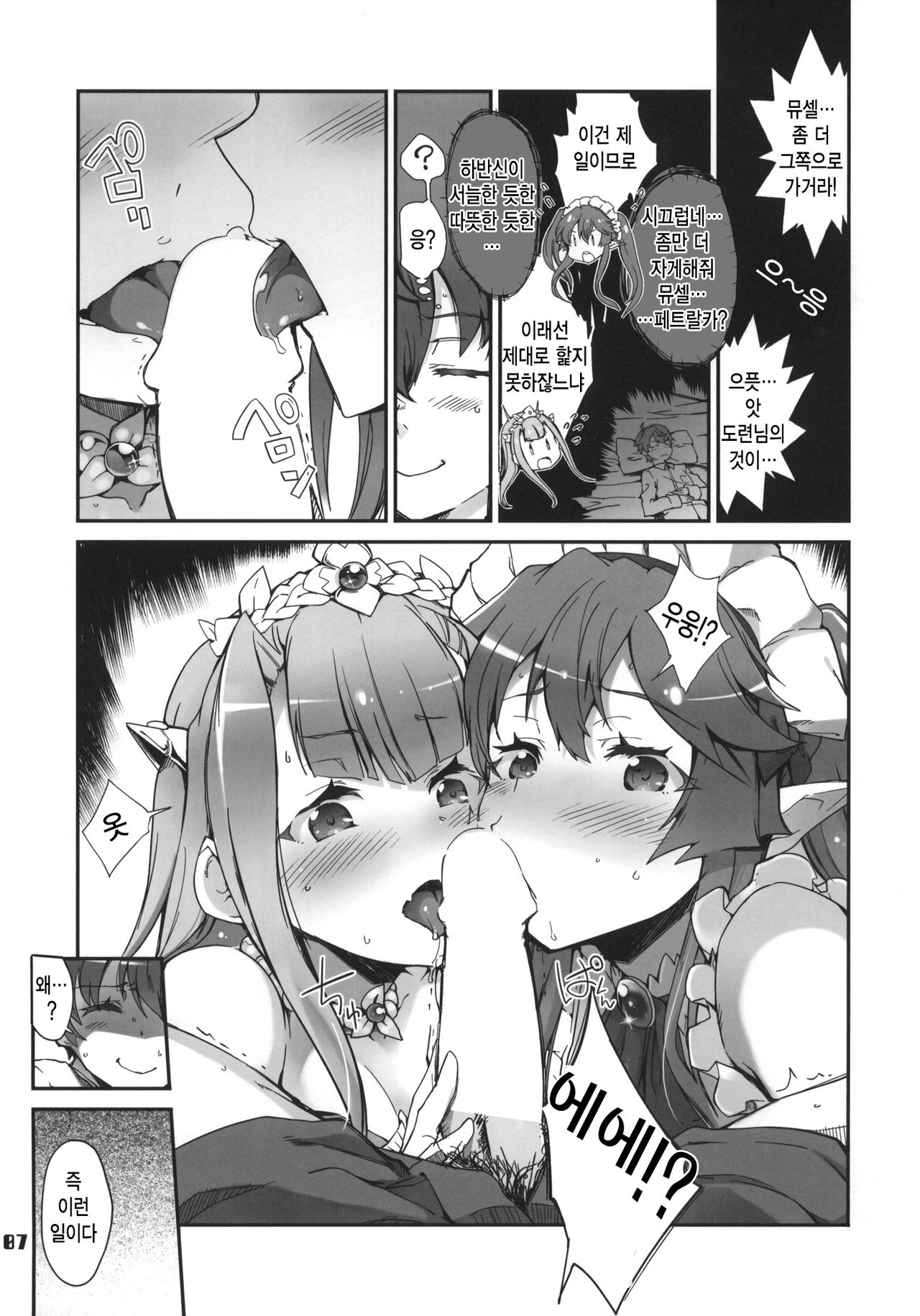 Ore no Yome + Yokoku Paper page 6 full