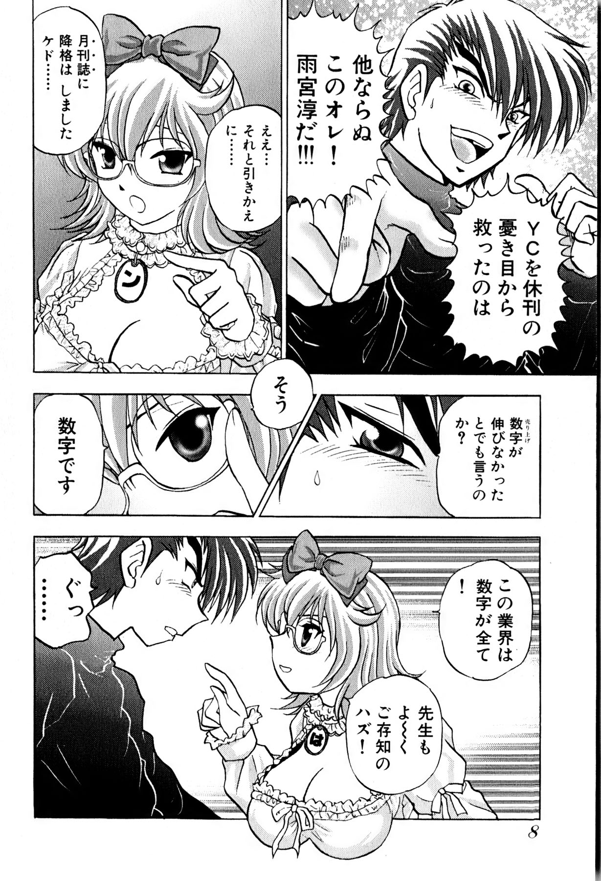 Eroking page 11 full