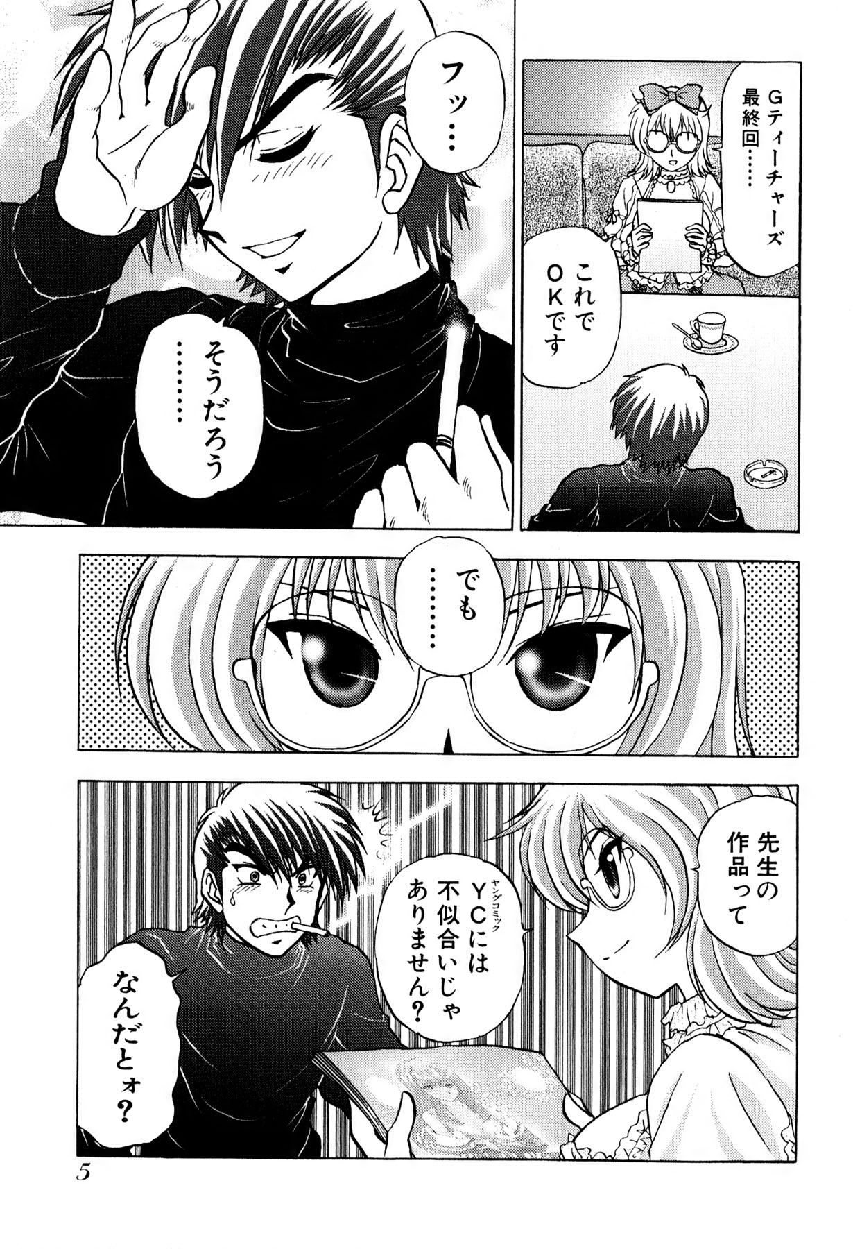 Eroking page 8 full