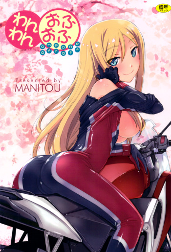 (C83) [MANITOU (Nakajima Rei)] One One Off Off (One Off) [English] [biribiri] cover