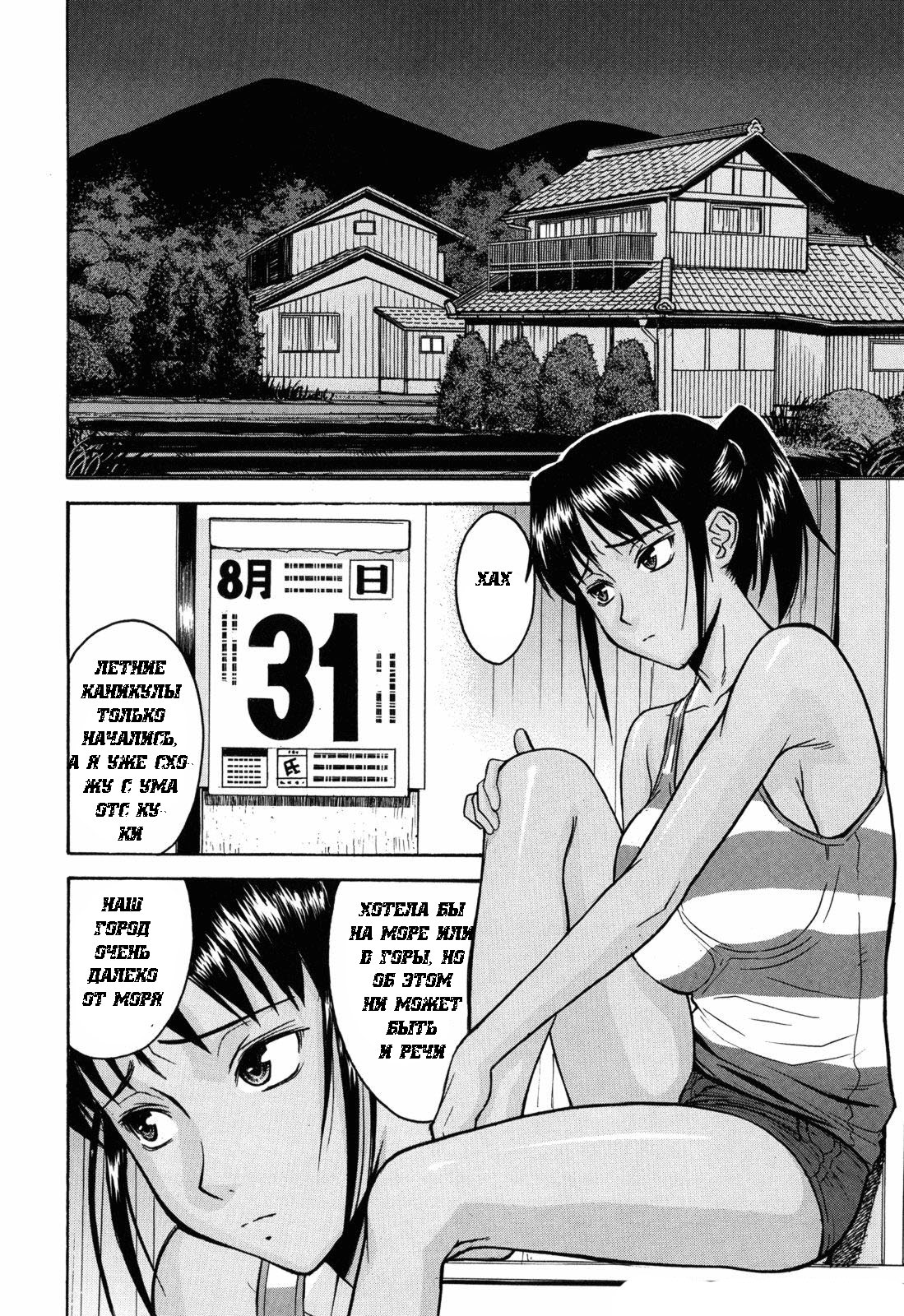 8-gatsu 31-nichi | 31 августа page 2 full