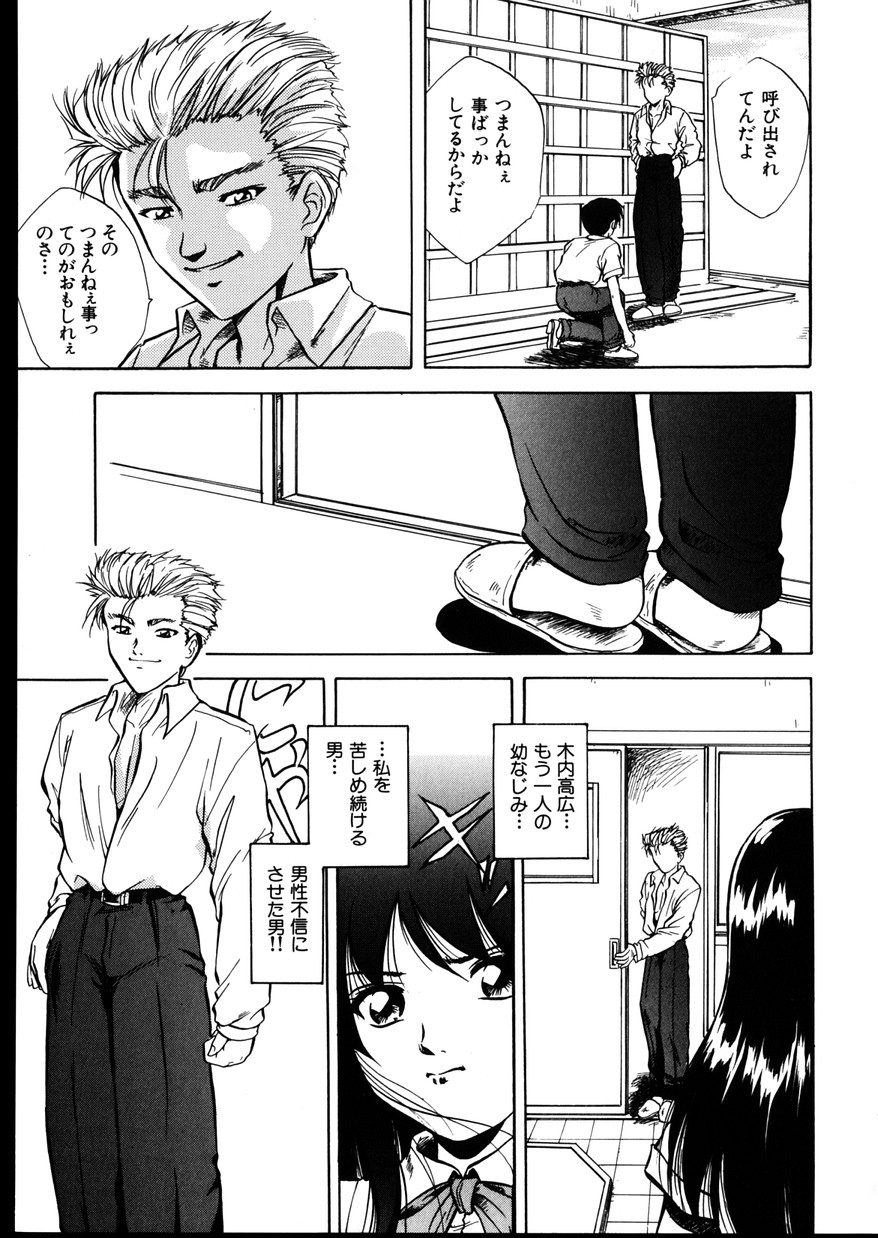 Ijimete ~Yoru no Gangu~ page 11 full