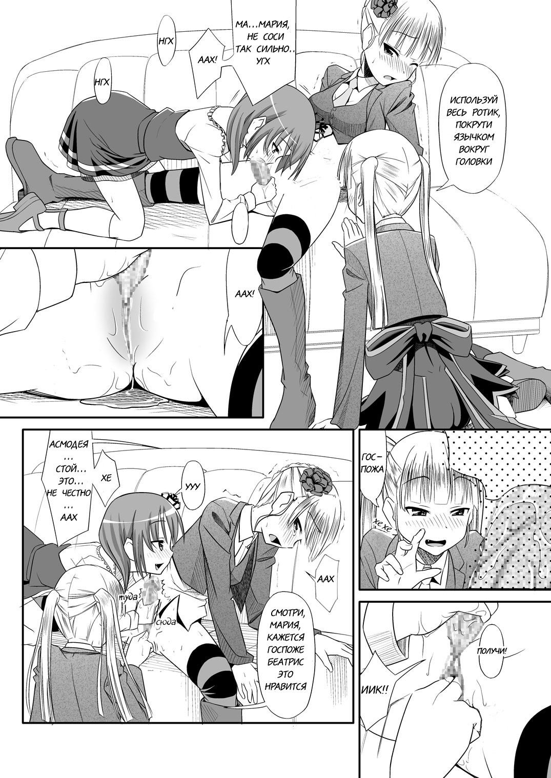 Oshiete Beatrice page 10 full